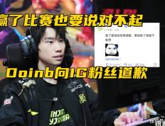 Doinb官方宣布持续失利新规，SKT引发争议！的简单介绍